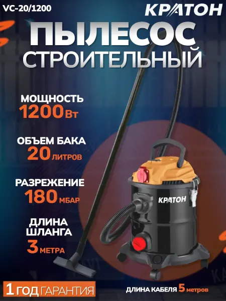 КРАТОН Строительный пылесос
