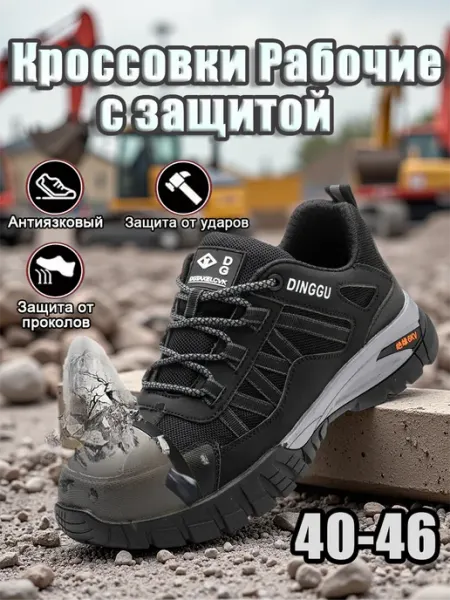 Ботинки рабочие с подноском