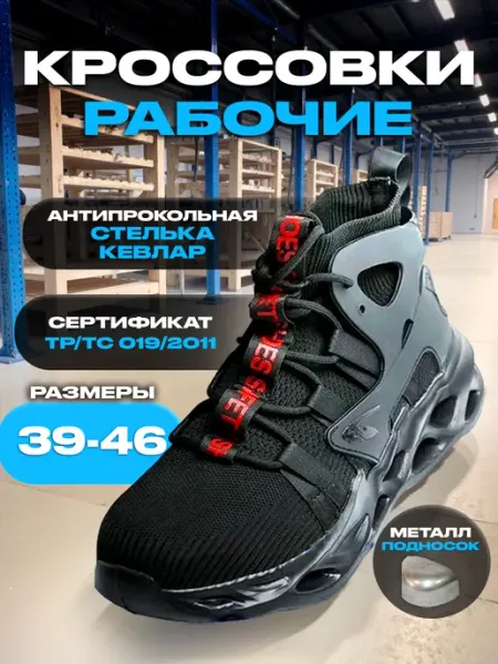 Ботинки - кроссовки рабочие