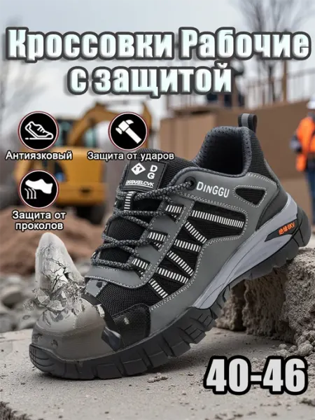 Ботинки рабочие с подноском