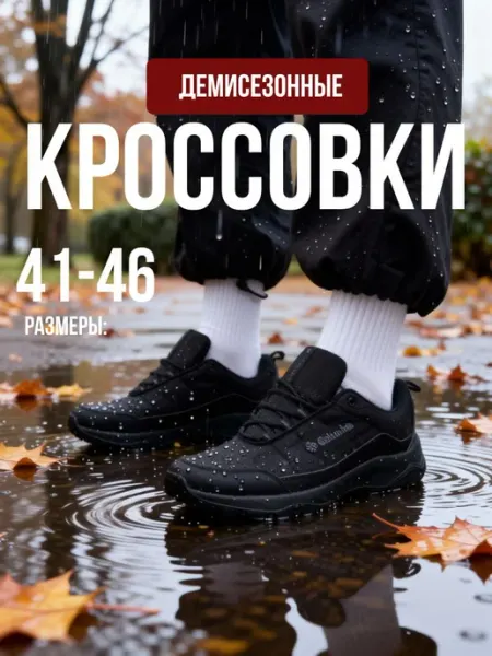 Кроссовки демисезонные