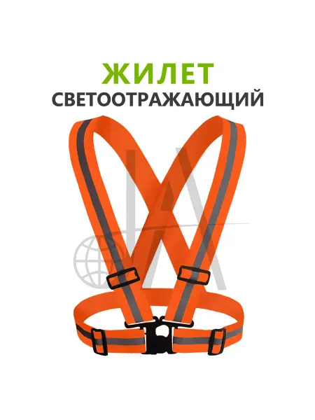 JIEAN Жилет светоотражающий