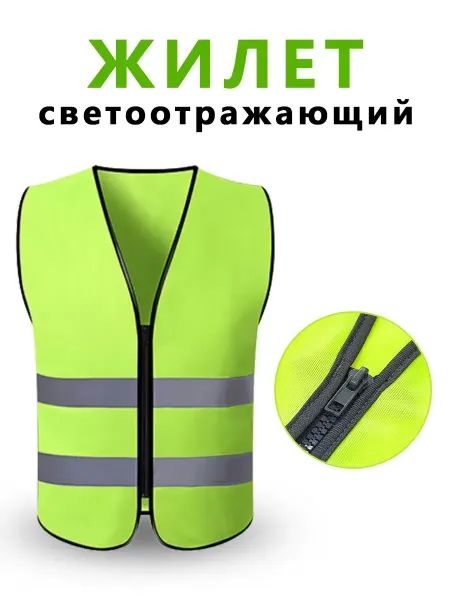 JIEAN светоотражающий жилет