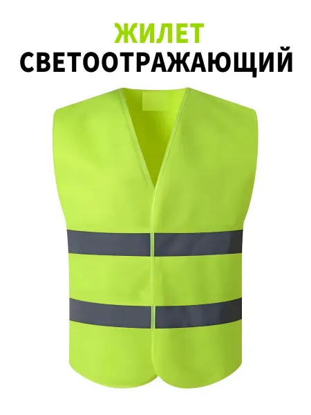 JIEAN Светоотражающий жилет