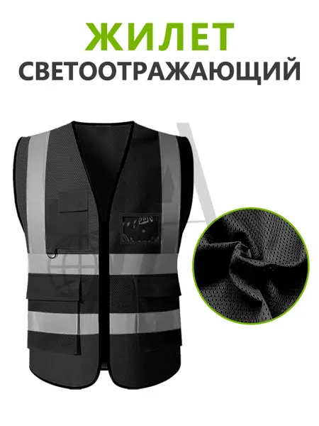 JIEAN Жилет светоотражающий