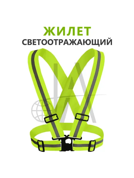 JIEAN Жилет светоотражающий