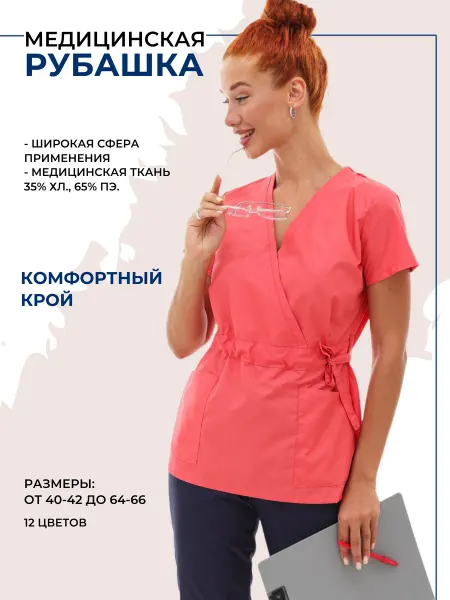 ПромДизайн Рубашка медицинская
