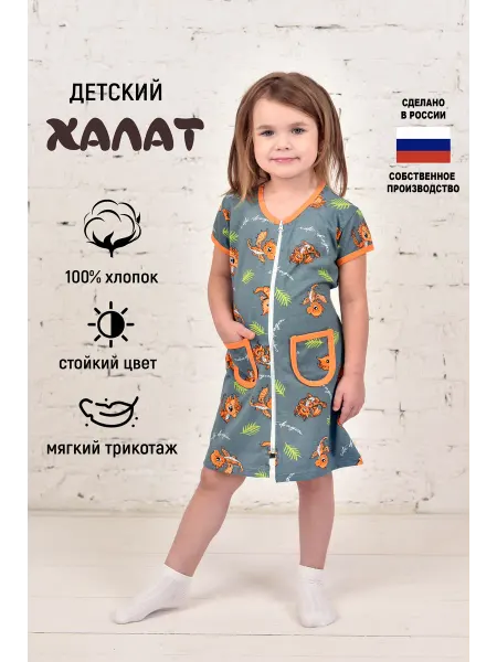Ларита Халат детский на молнии