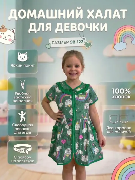 Халат домашний детский