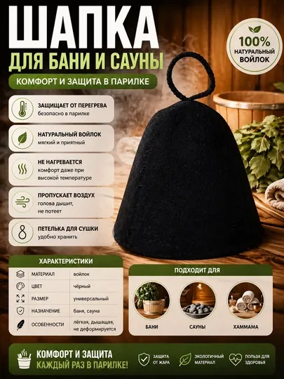 Шапка для бани, банная, для сауны, войлок, конус, защита головы в парной