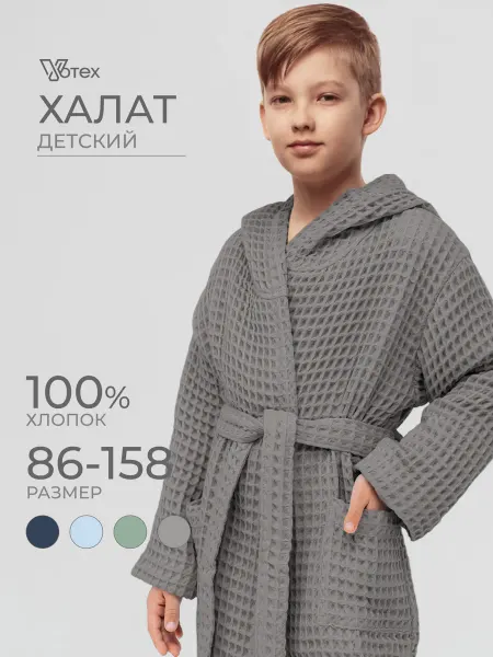Votex Халат детский для мальчика