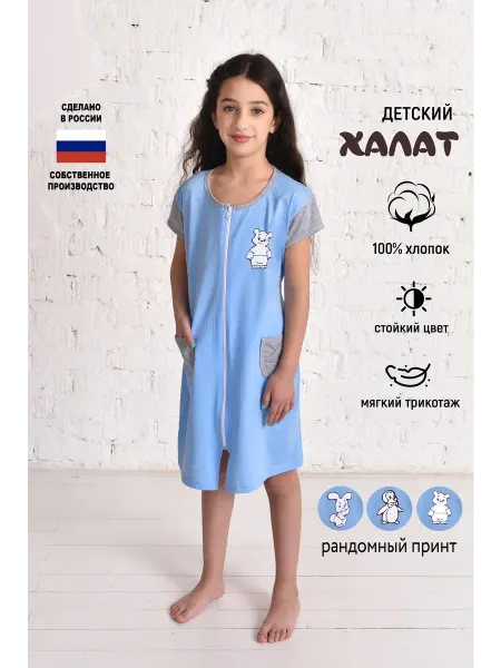 Ларита Халат детский на молнии
