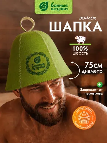 Шапка для бани и сауны с узором и логотипом "Банные штучки", войлок