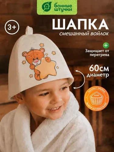 Детская шапка для бани и сауны детская "Мишка", войлок, Банные штучки