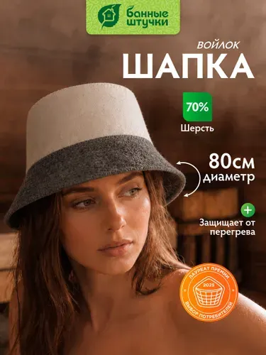 Шапка для бани и сауны "Панама" из войлока, Банные штучки