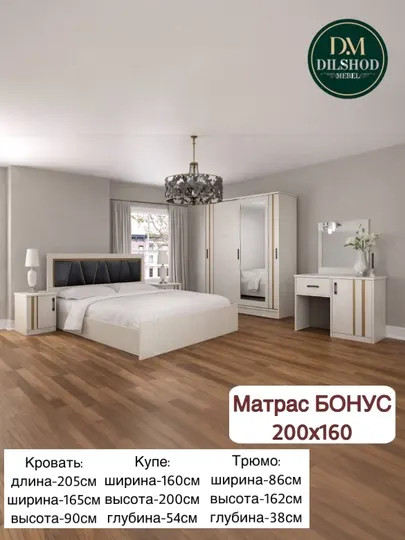 Спальный гарнитур