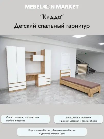 Киддо детский спальный гарнитур