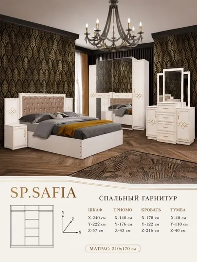 Спальный гарнитур