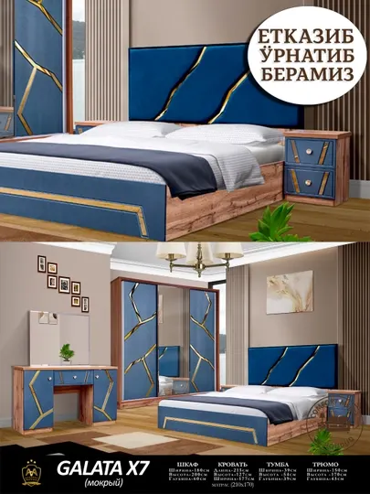 Спальный гарнитур