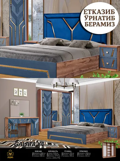 Спальный гарнитур
