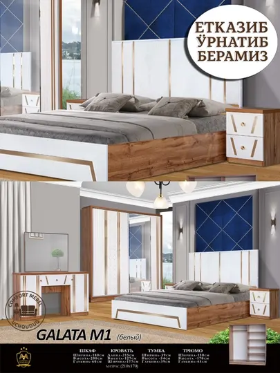 Спальный гарнитур