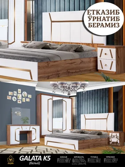 Спальный гарнитур
