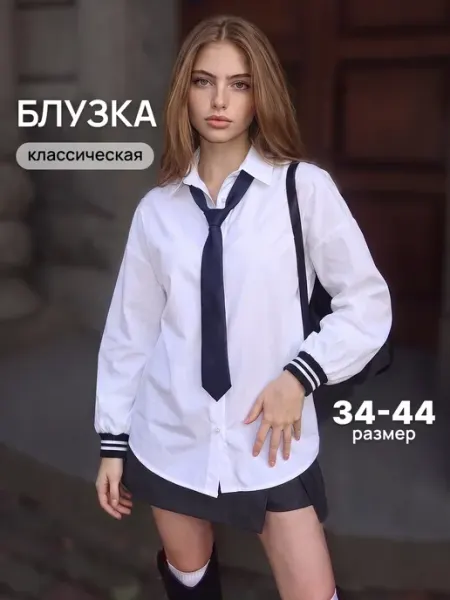 Блузка школьная, с длинным рукавом