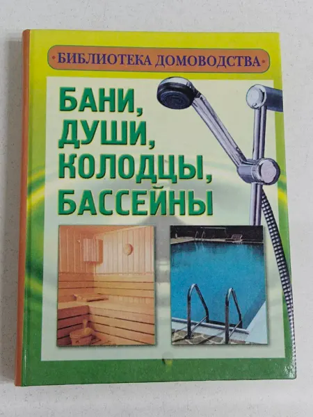 Не указаны Бани, души, колодцы, бассейны Кондрашова М.В