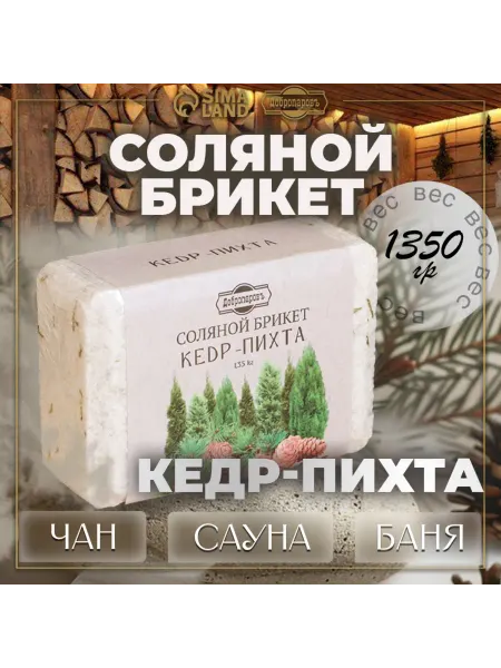 Добропаровъ Соляной брикет для бани Кедр - Пихта