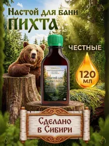 Настой для бани ,сауны,ванны на основе эфирного масла Пихты