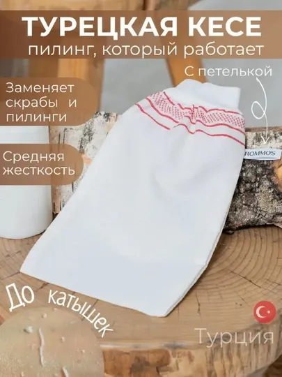 Мочалка кесе, турецкая варежка для бани из шёлка