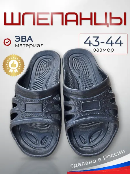Искож Шлепанцы из ЭВА для дома бани и сауны