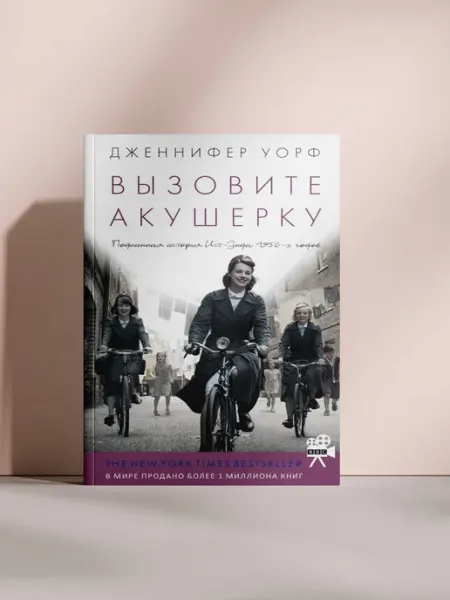 Вызовите акушерку