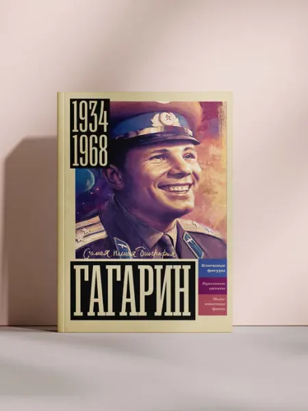 Гагарин