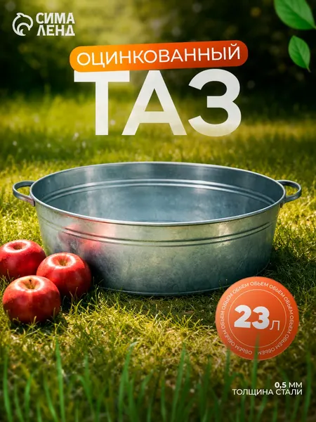 Таз для бани, овальный, с ручками, оцинкованная сталь, 23 л
