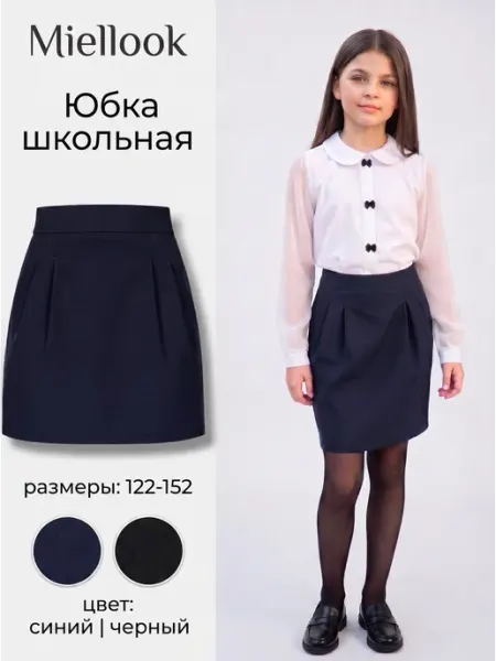 MIELLOOK Юбка школьная