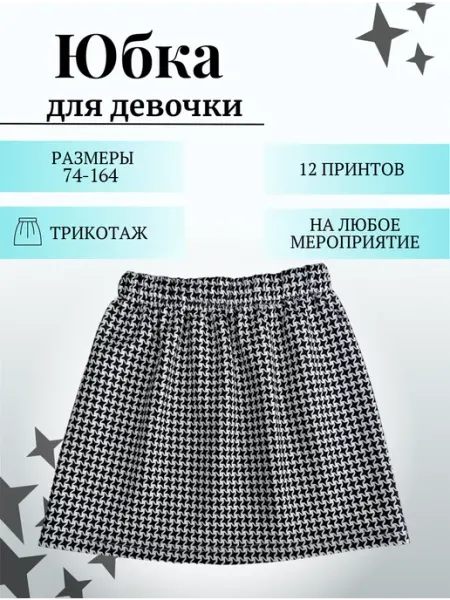 Shabiy юбка
