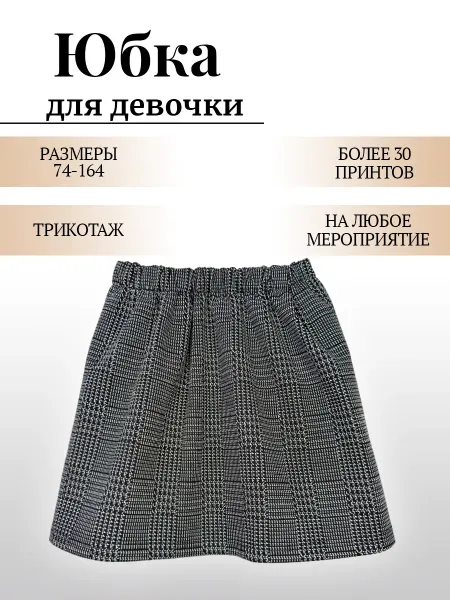 Shabiy юбка