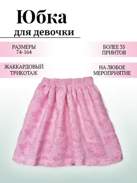 Shabiy юбка