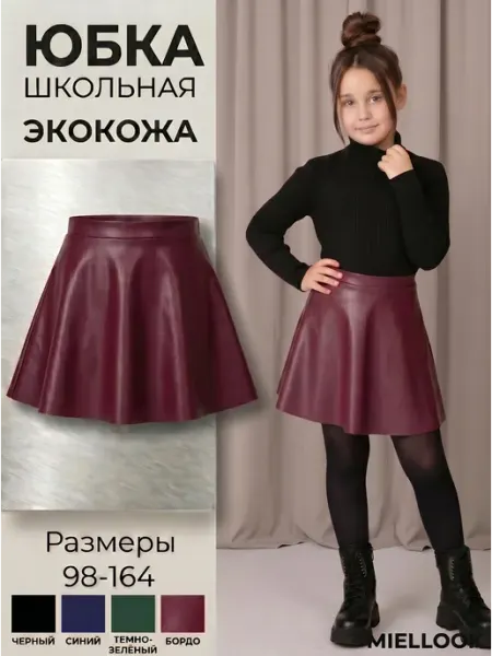 MIELLOOK Юбка
