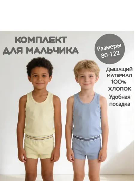 Аист! Комплект нижнего белья 2 шт