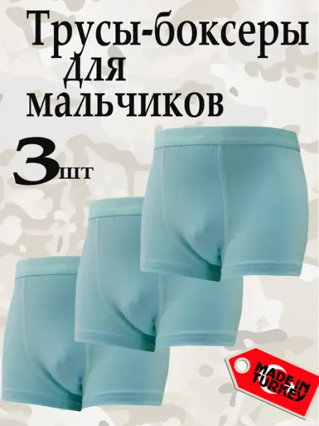 M-BABY Комплект трусов-боксеров 3 штуки