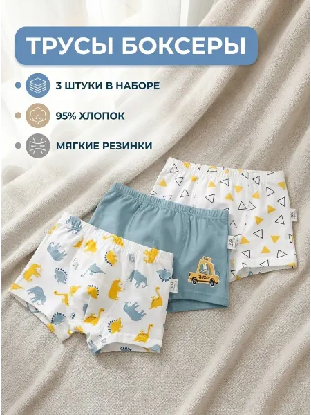 Getska Трусы для мальчиков