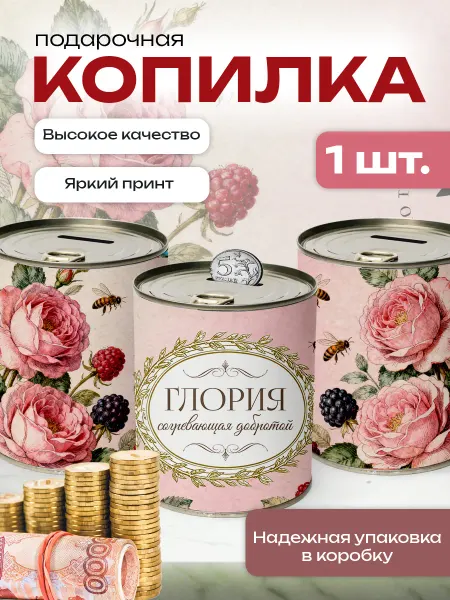 Сладкая Совушка Поздравления Копилка банка металлическая для денег именная Глория