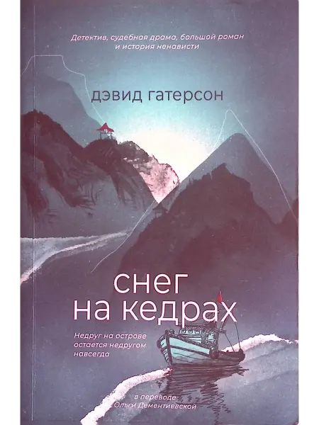 Не указано Снег на кедрах