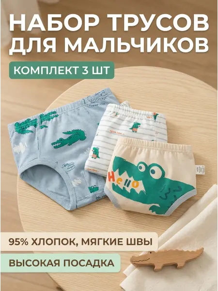 Getska Трусы для мальчика