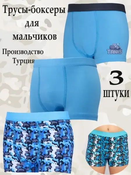 M-BABY Комплект трусов-боксеров 3 штуки