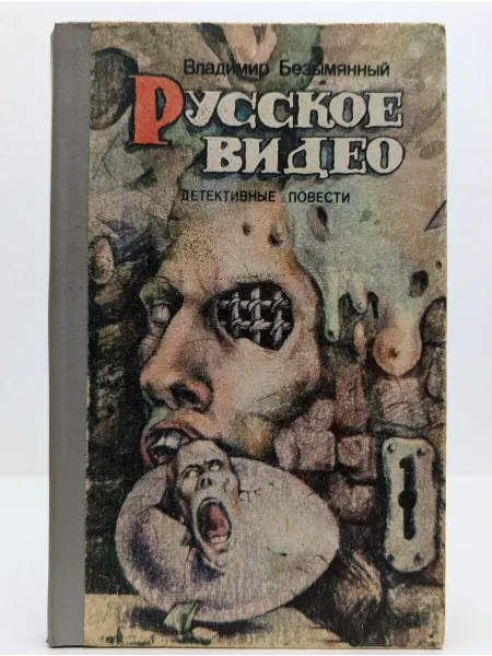 Основа Русское видео