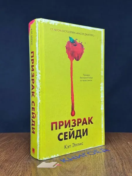 CLEVER Призрак Сейди