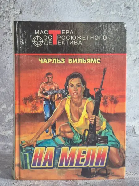 Центрполиграф На мели